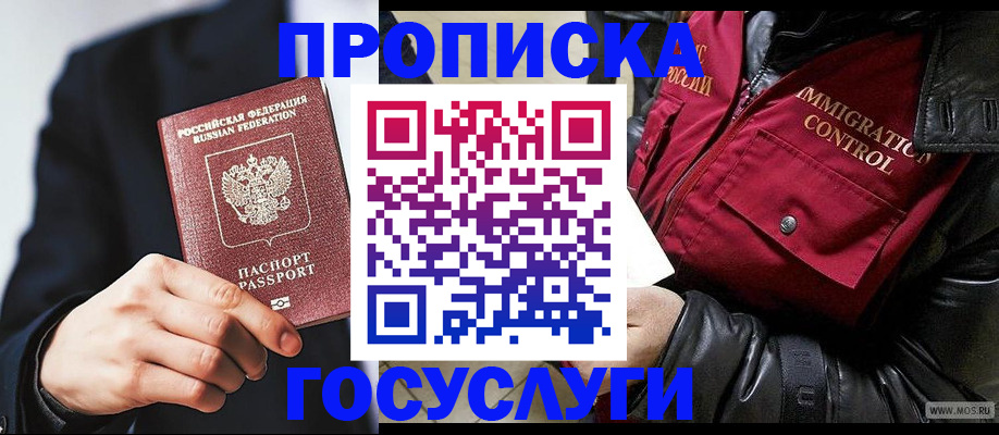 где прописаться в Грозном